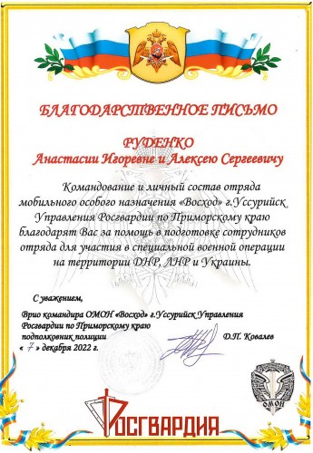 Отряд Мобильного Особого Назначения «Восход»