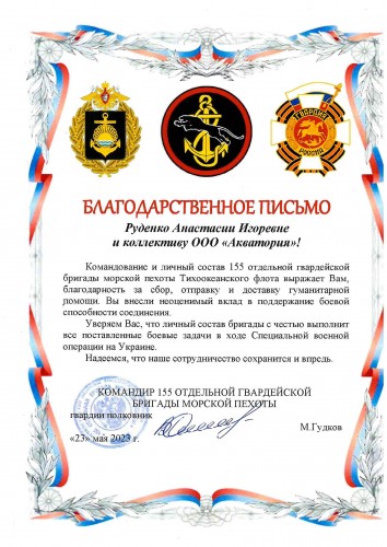 155 отдельная гвардейская бригада морской пехоты Тихоокеанского флота РФ